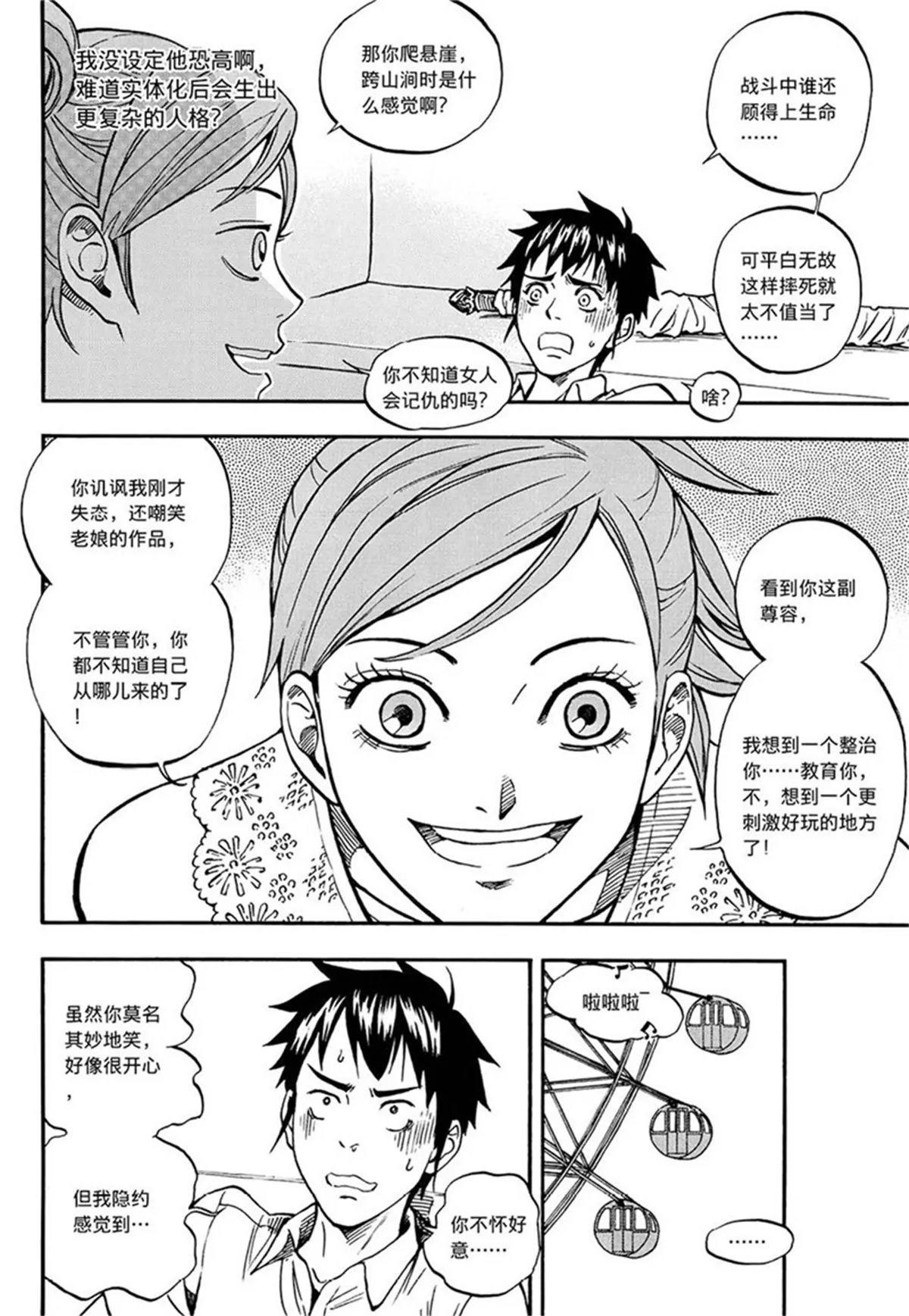 第4回 好多鬼和垂直极限（下）-第8话