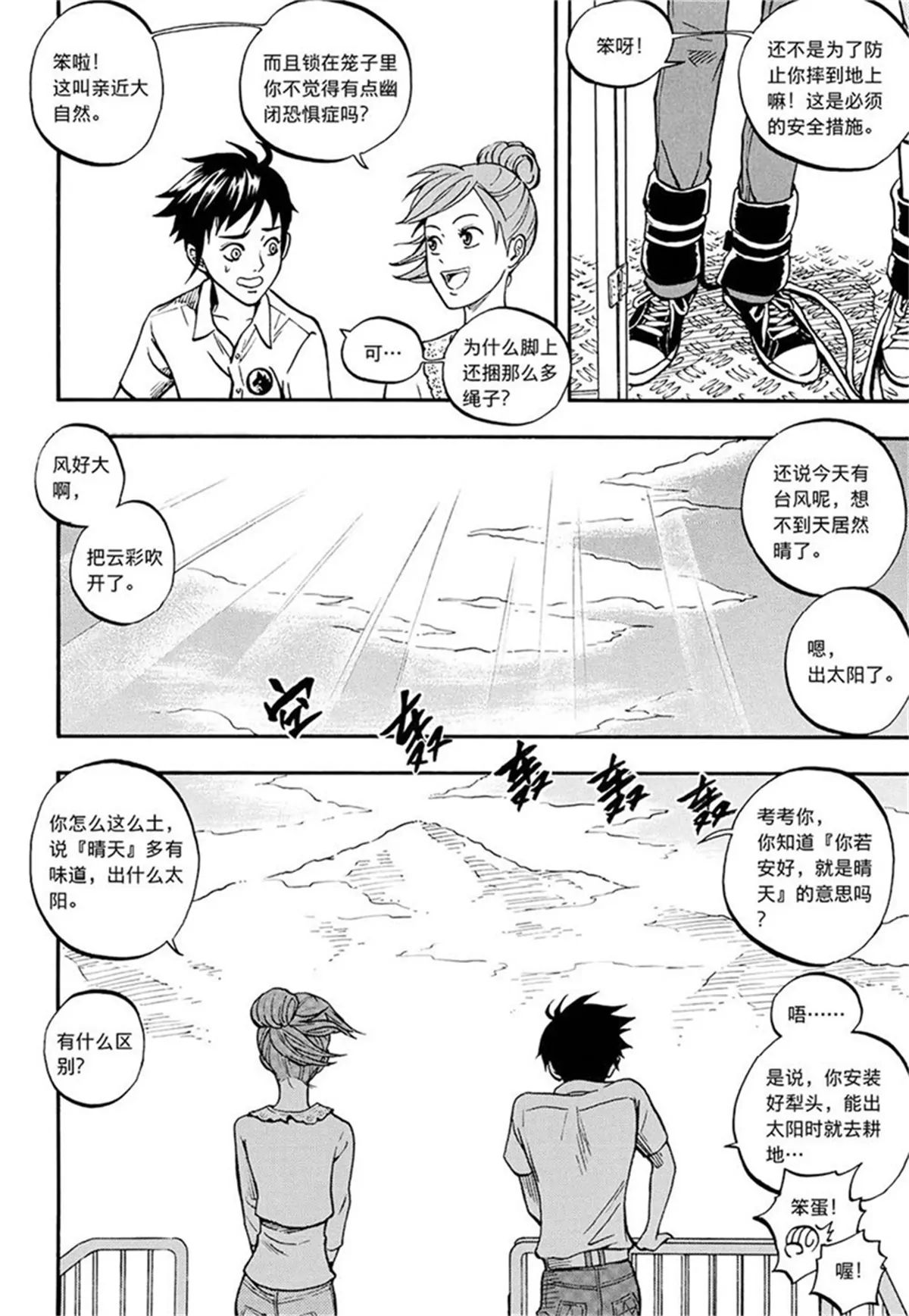 第4回 好多鬼和垂直极限（下）-第8话