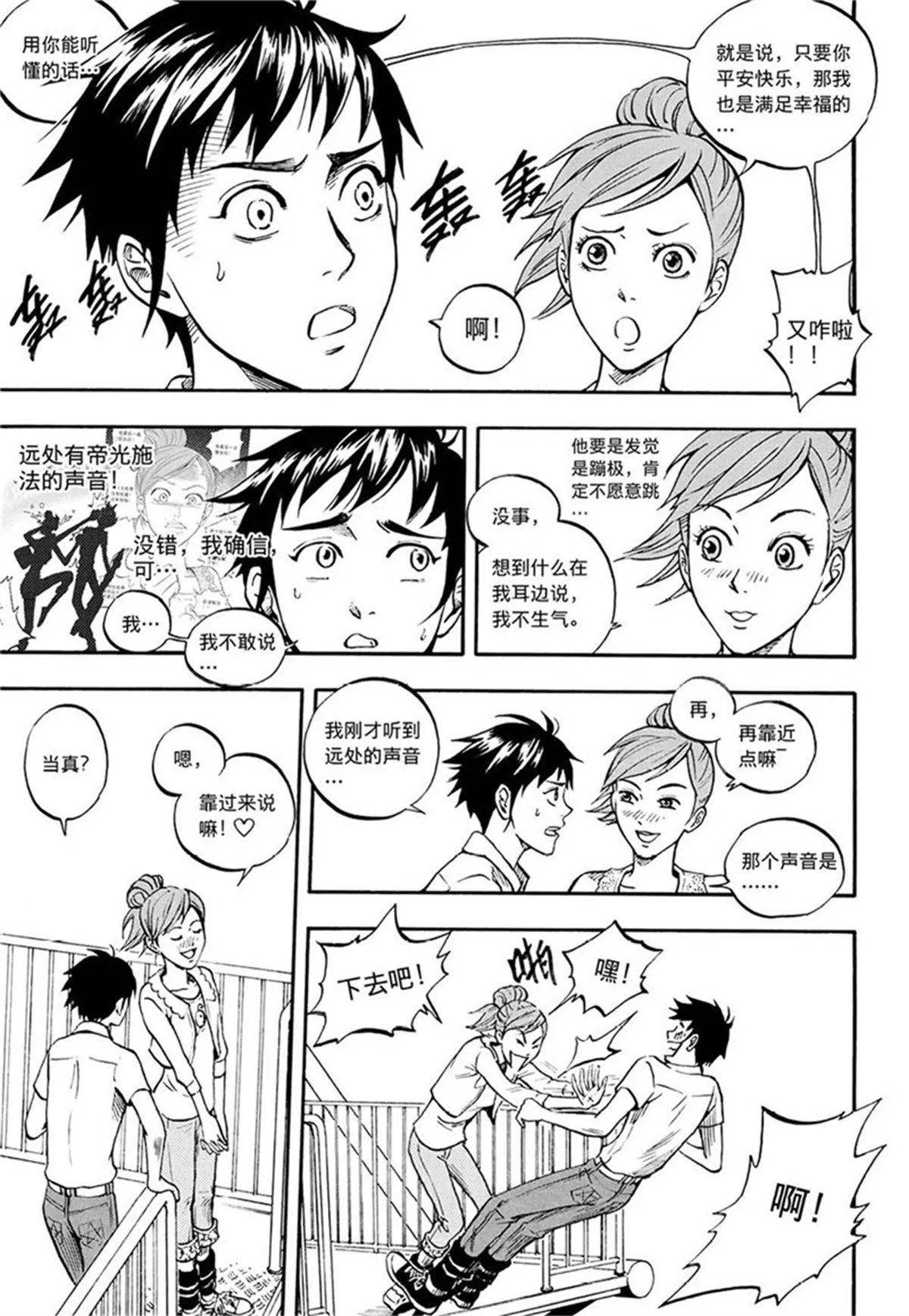 第4回 好多鬼和垂直极限（下）-第8话