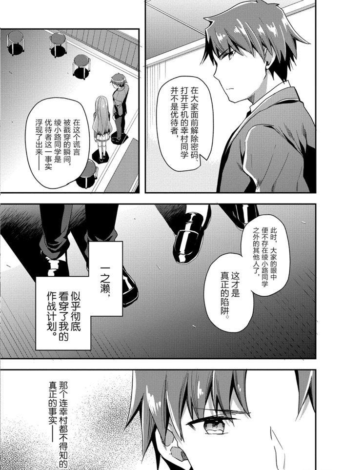 歡迎來到實力至上主義的教室 - 第49話 - 3