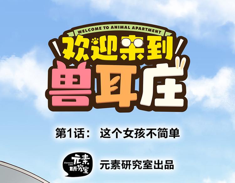 第1话：这个女孩不简单(1/5)-第2话