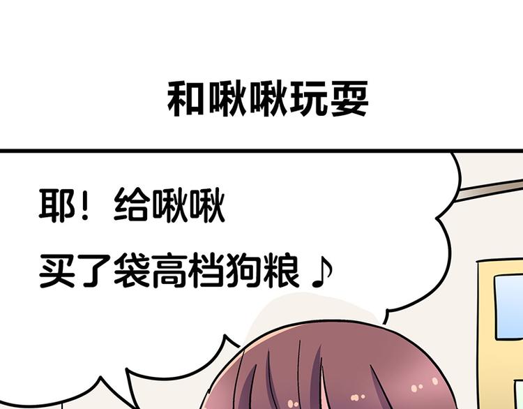 四格3 和啾啾一起玩耍-第14话