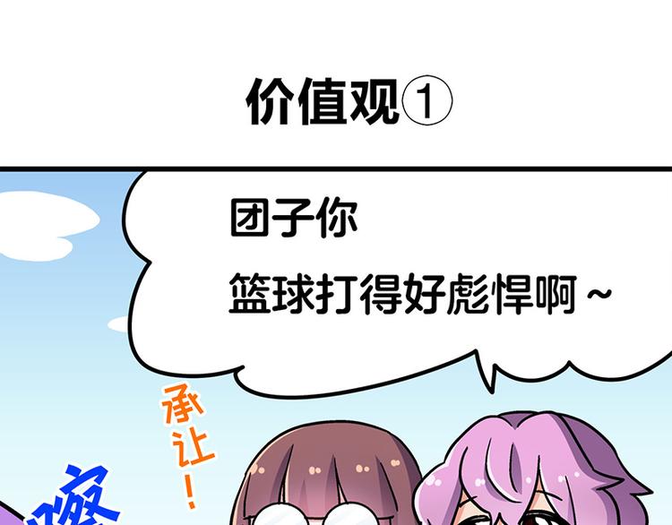 四格4 价值观-第16话