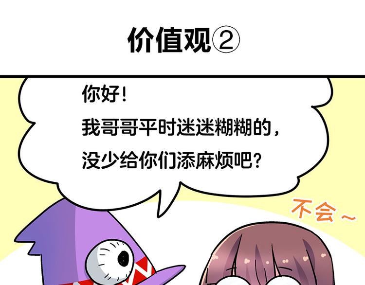 四格4 价值观-第16话