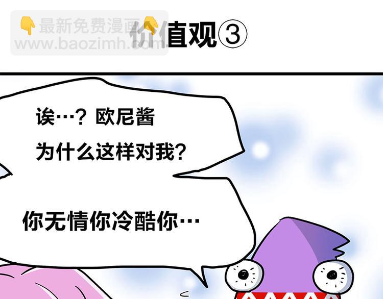 四格4 价值观-第16话