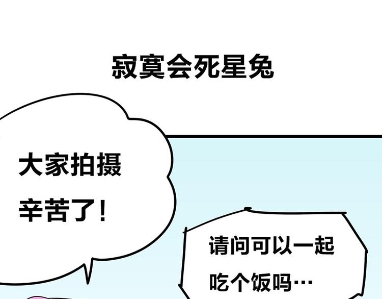 四格6 寂寞会死星兔-第20话