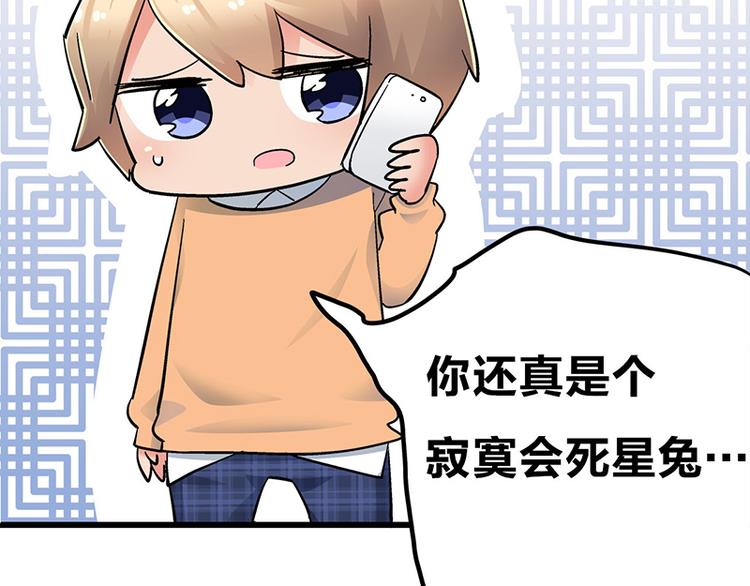 四格6 寂寞会死星兔-第20话