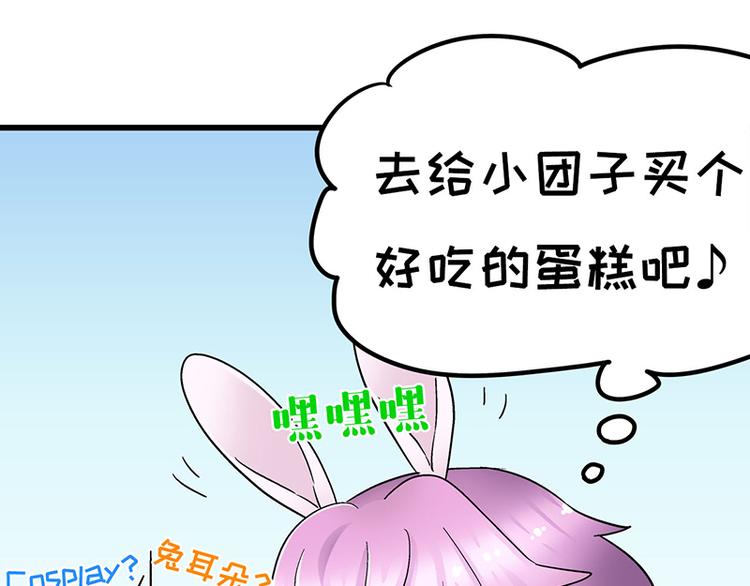 四格6 寂寞会死星兔-第20话