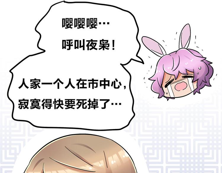 四格6 寂寞会死星兔-第20话