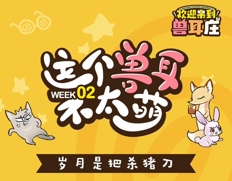 四格7 是不是傻-第22话