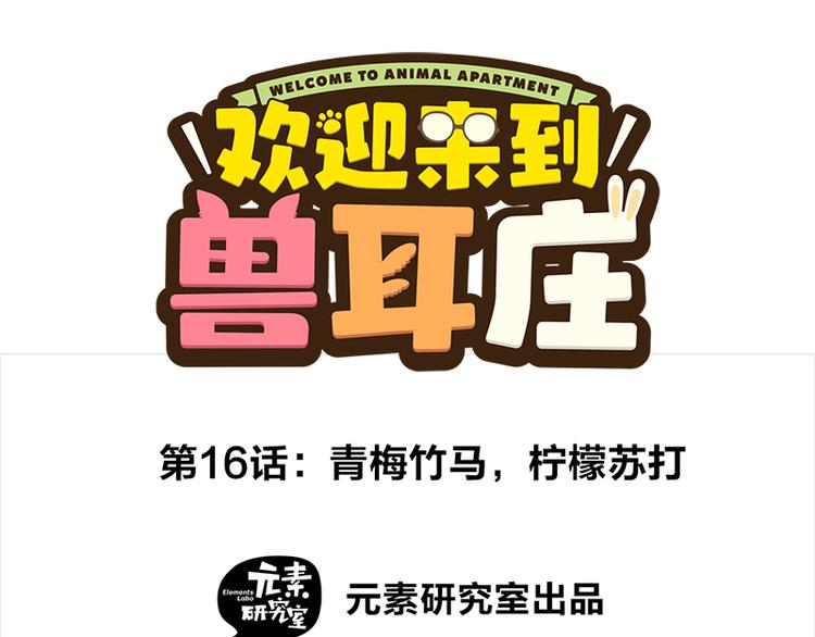第16话 青梅竹马，柠檬苏打(1/2)-第28话