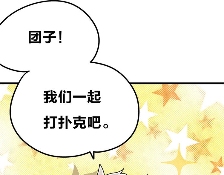 第3话：两幅面孔的小兔子？(1/4)-第4话