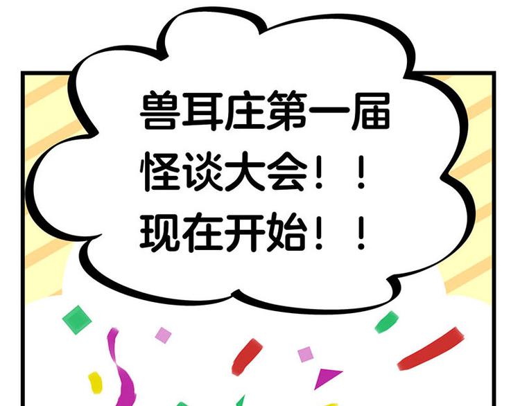 第20话 兽耳庄怪谈大会(1/3)-第36话