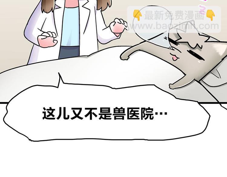 四格14 校医室奇遇-第38话