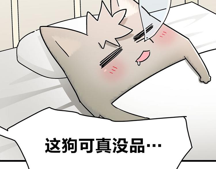 四格14 校医室奇遇-第38话