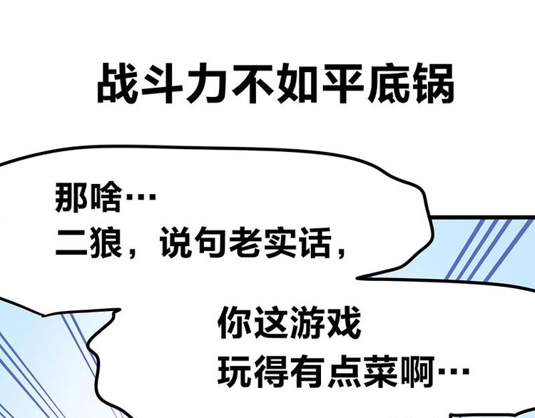 四格15 吃鸡不易 二狼叹气-第40话