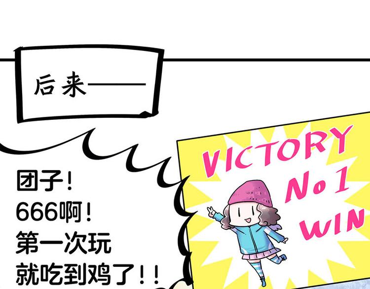 四格15 吃鸡不易 二狼叹气-第40话