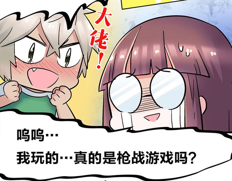 四格15 吃鸡不易 二狼叹气-第40话