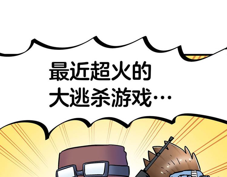 四格15 吃鸡不易 二狼叹气-第40话