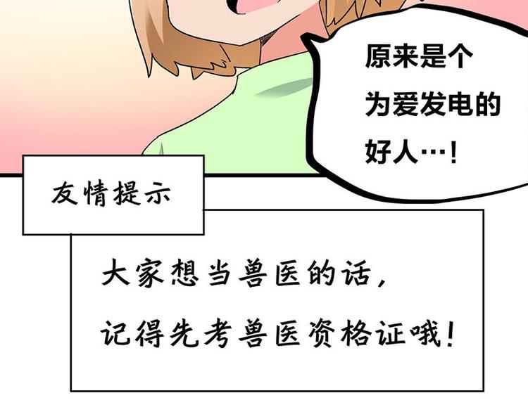 第26话 无证上岗，请勿模仿(1/2)-第44话