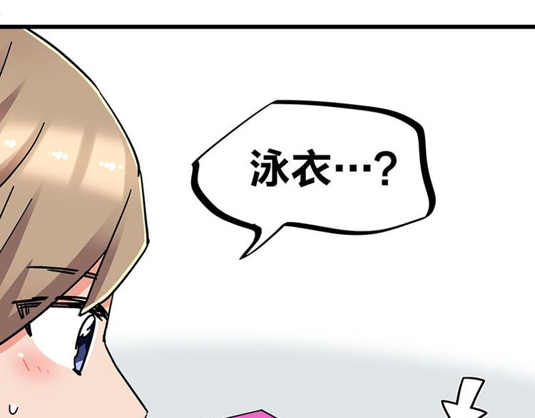 第28话 被他看到了泳衣&hellip;(1/2)-第46话