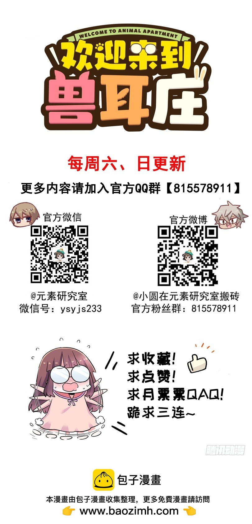 28 被心爱的他看到了泳衣&hellip;-第50话