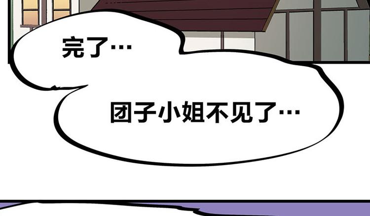 第33话 团子一去不返？！(1/3)-第54话