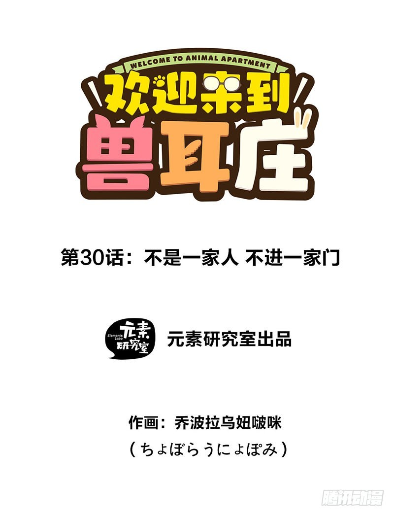 30 不是一家人不进一家门-第52话