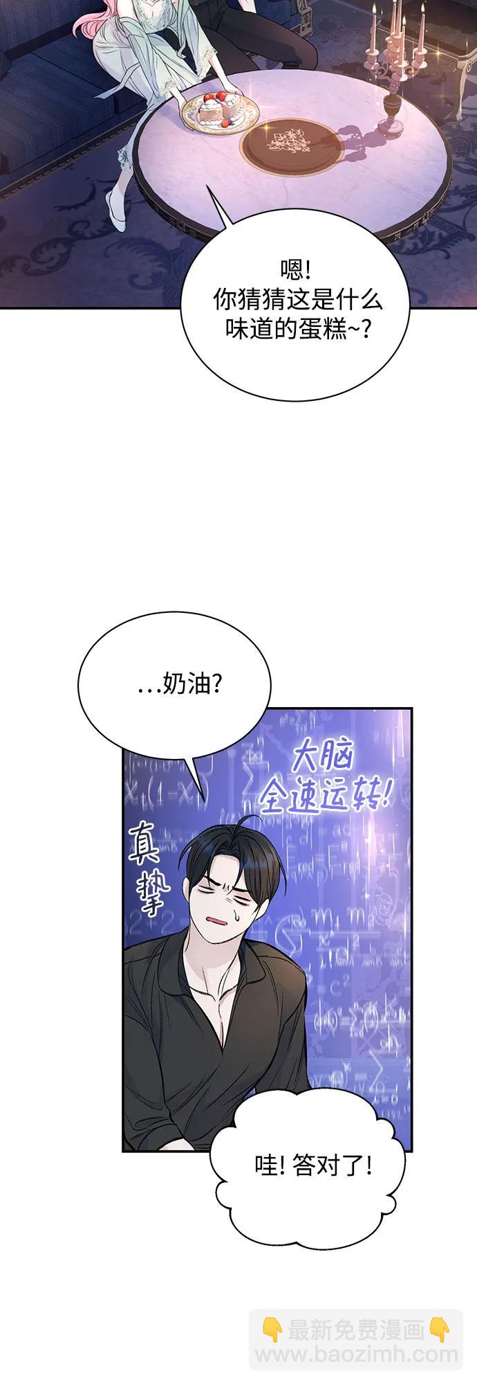 還以爲是絕症 - 第38話 - 4