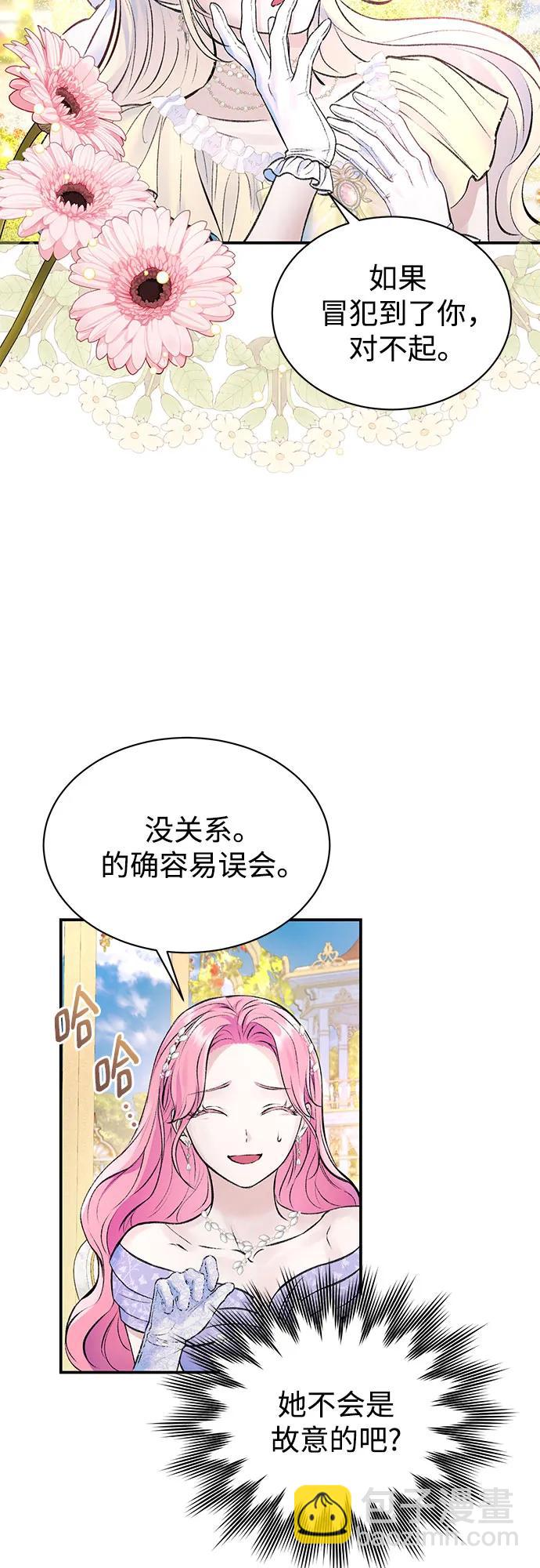 還以爲是絕症 - 第46話 - 4