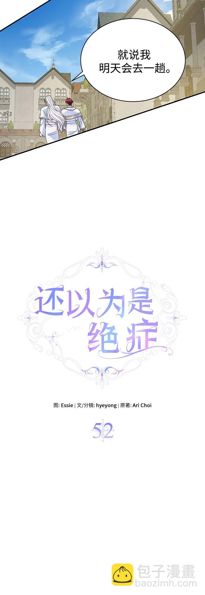 還以爲是絕症 - 第52話 - 5