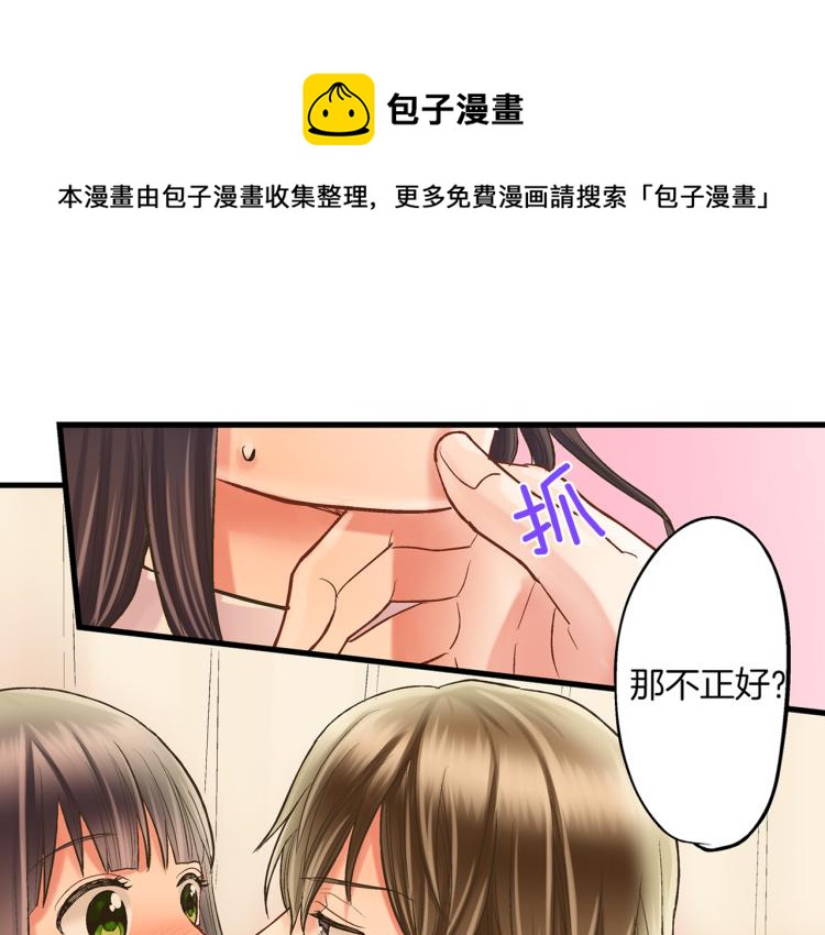 第11话 在桌子下面偷拉小手~(1/3)-第12话