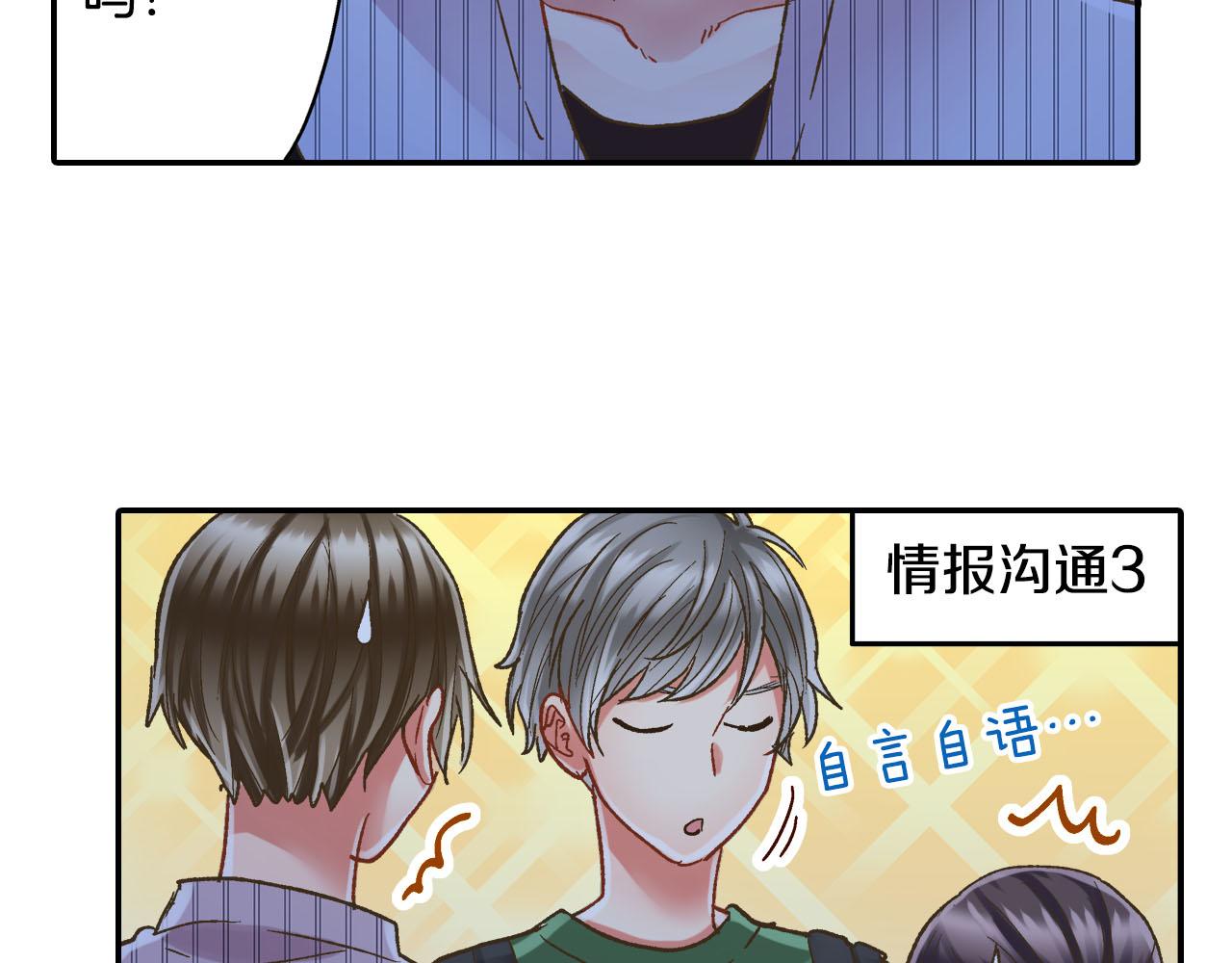 第113话 壁咚(1/2)-第114话