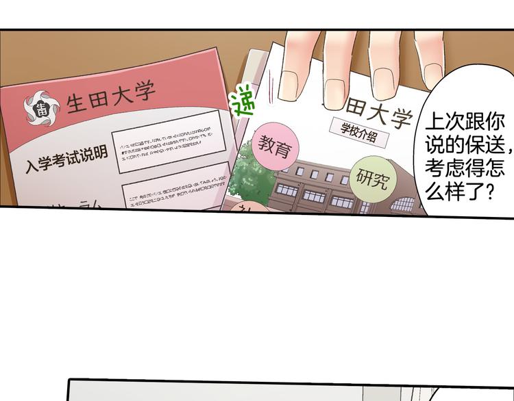 第129话 要不要接受保送？(1/2)-第14话