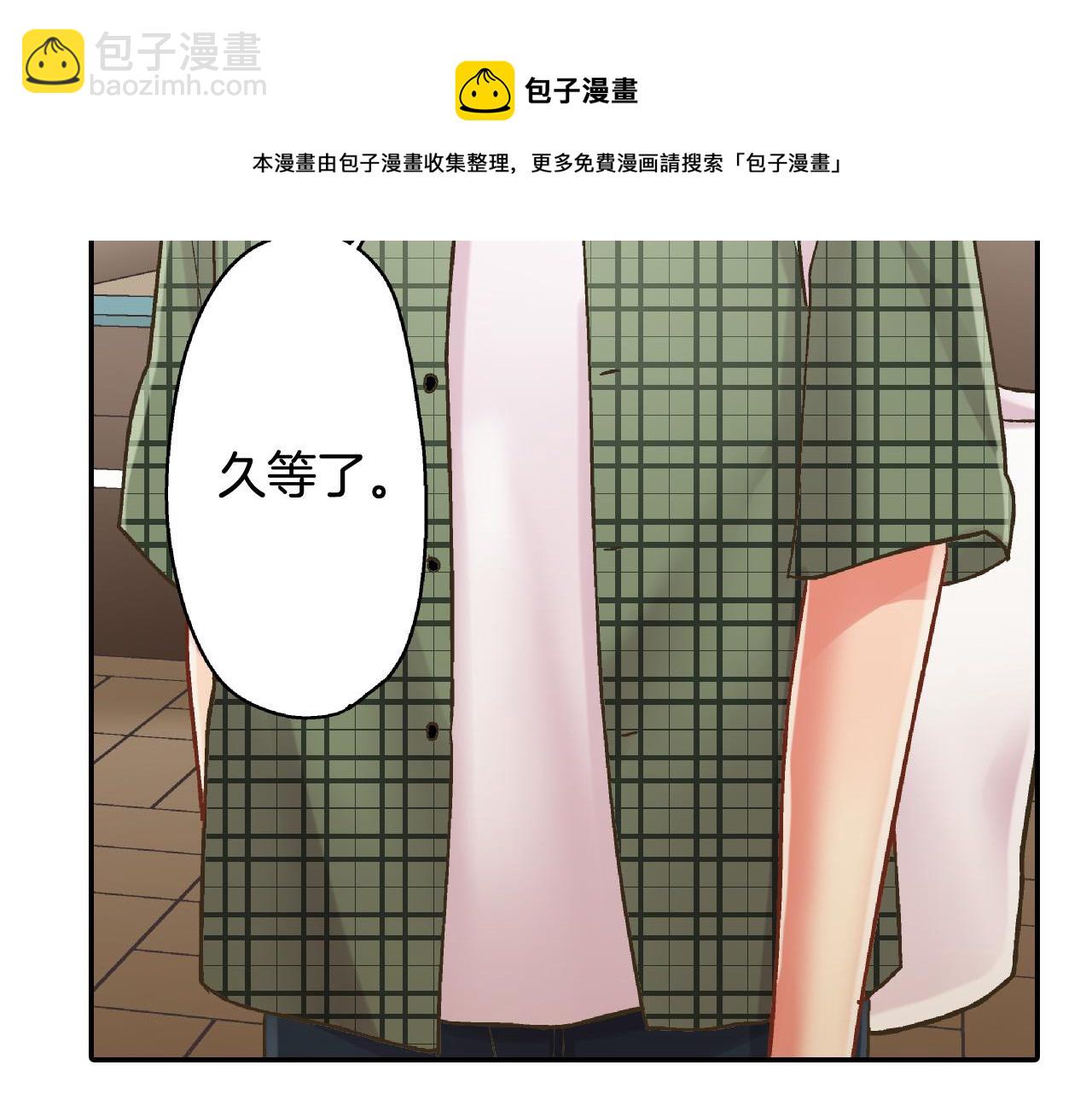 還有一秒吻上你 - 第155話 約會(1/2) - 5