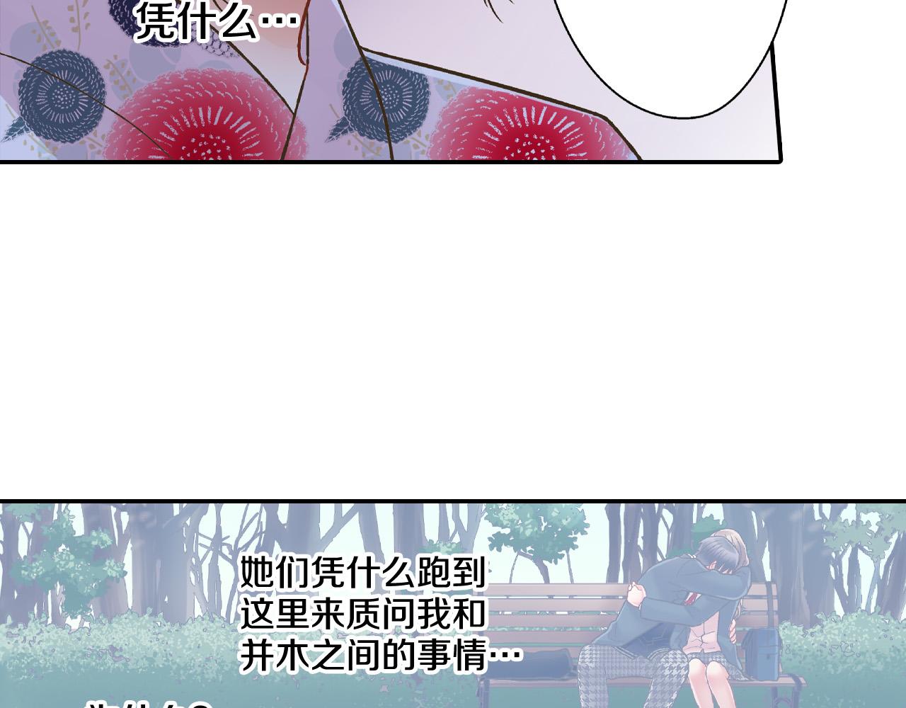 還有一秒吻上你 - 第167話 學妹來找茬(2/2) - 1