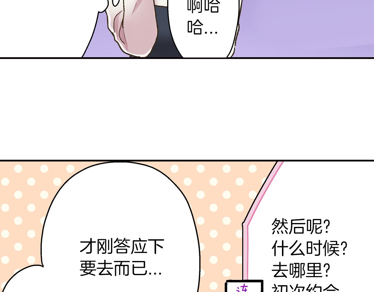 第43话 太纯情了！！(1/3)-第44话