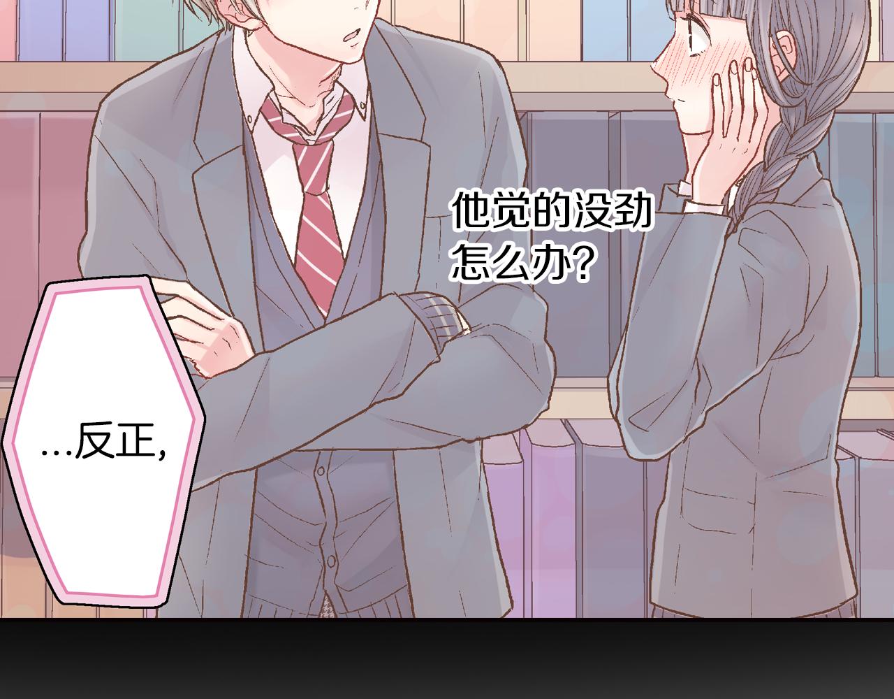 第43话 太纯情了！！(1/3)-第44话