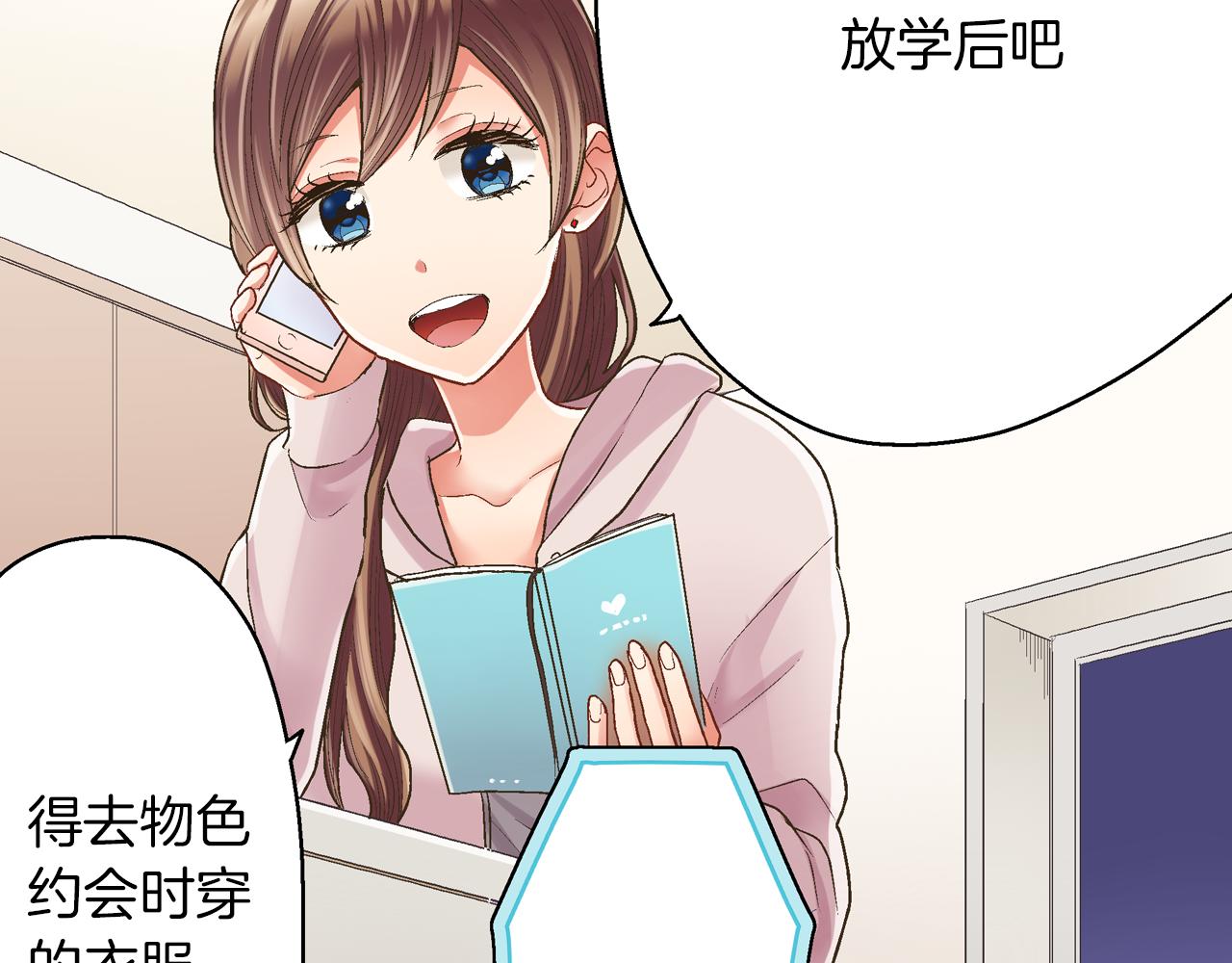 第43话 太纯情了！！(1/3)-第44话