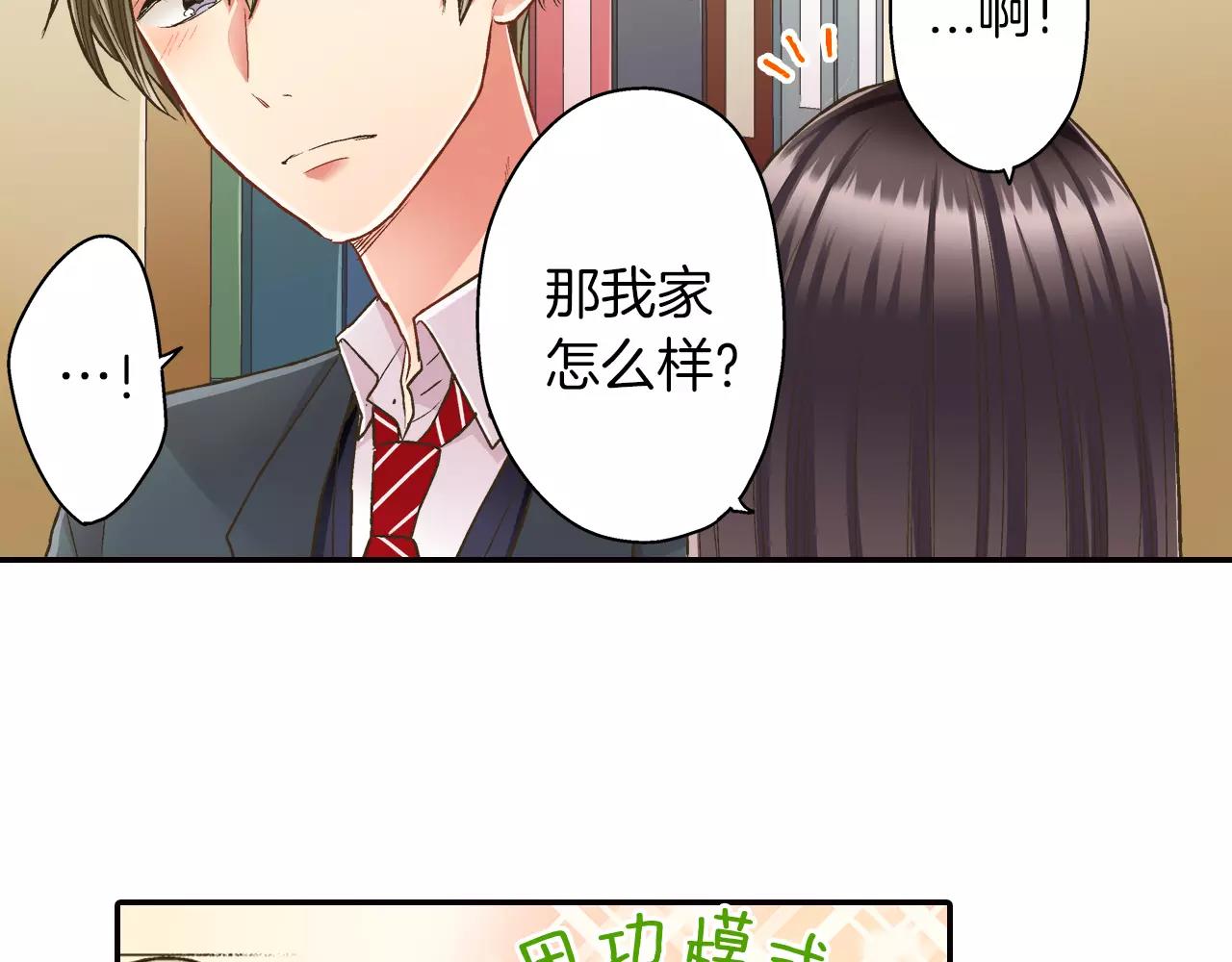 第47话 一起复习功课吧(1/3)-第48话