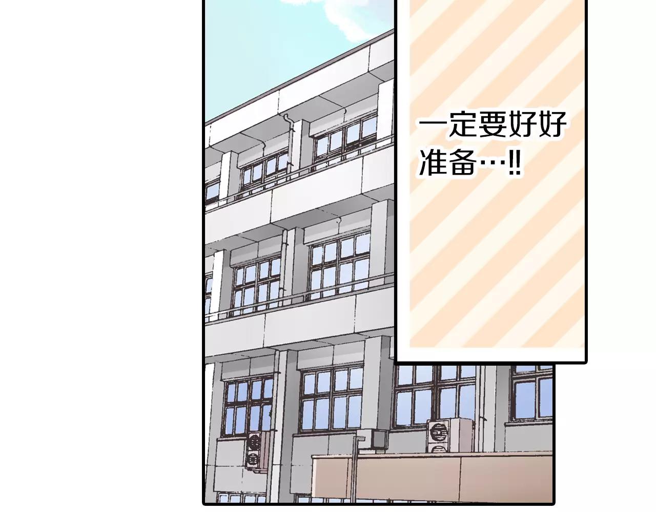 還有一秒吻上你 - 第53話 準備生日聚會(1/3) - 6