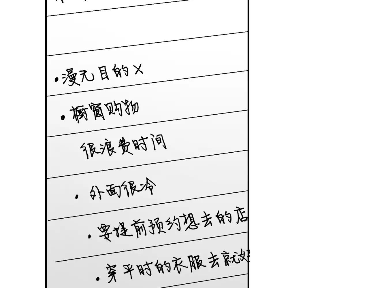 還有一秒吻上你 - 第53話 準備生日聚會(1/3) - 4