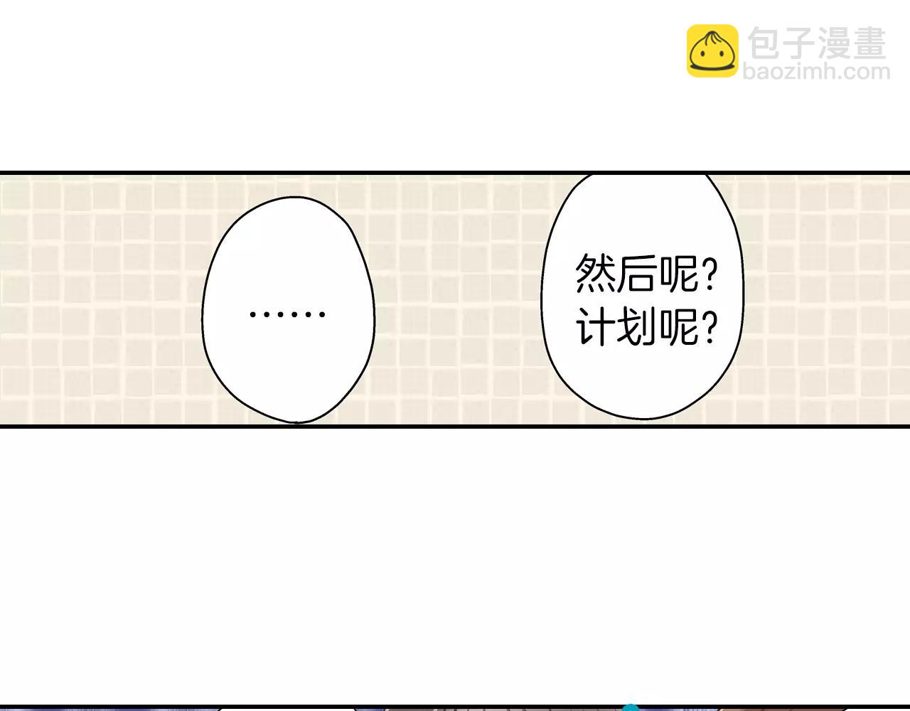 還有一秒吻上你 - 第53話 準備生日聚會(1/3) - 7