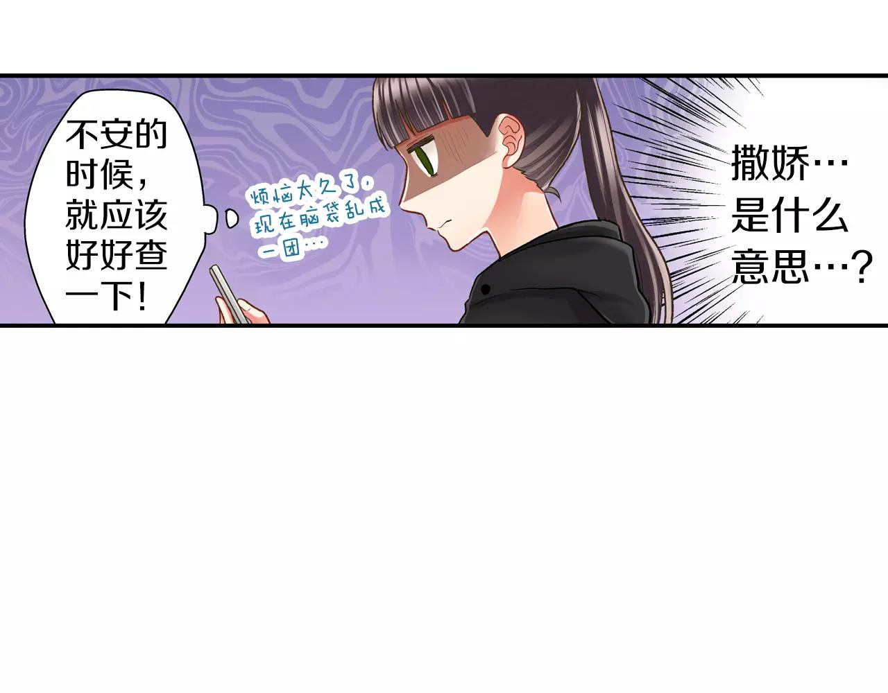 還有一秒吻上你 - 第53話 準備生日聚會(1/3) - 8