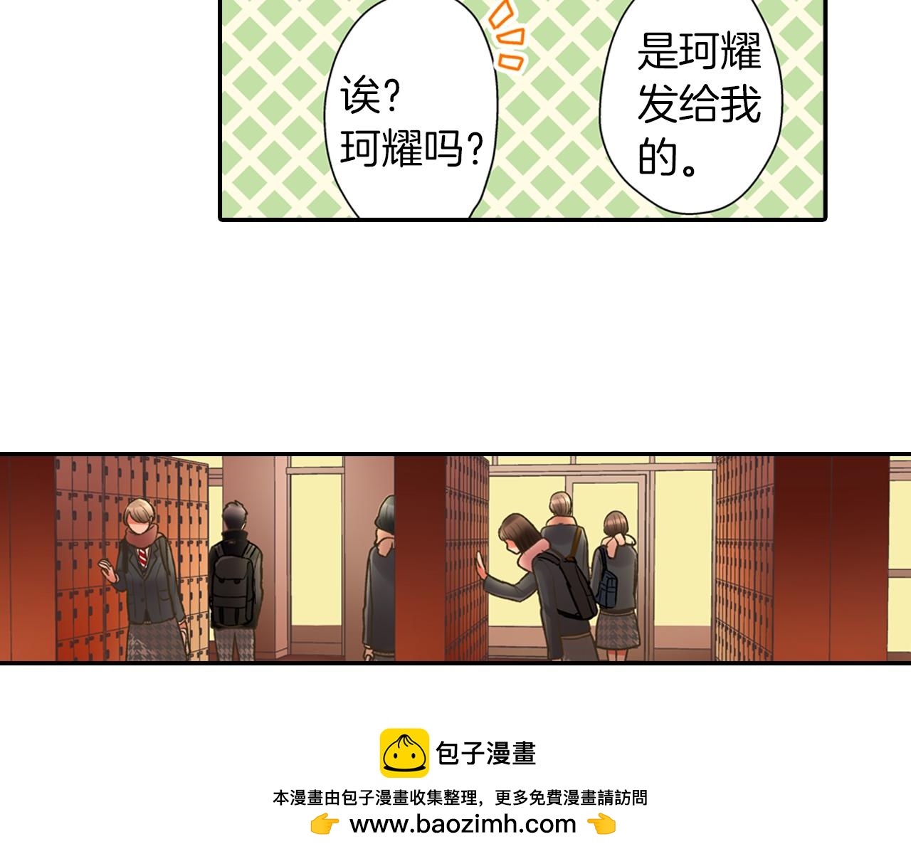 还有一秒吻上你 - 第63话 选择我吧！(2/2) - 1