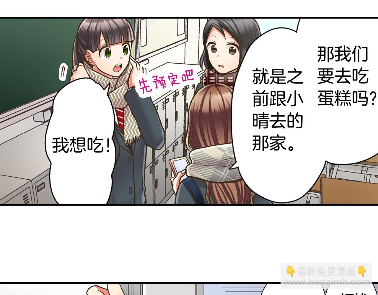 還有一秒吻上你 - 第65話 去哪裡過聖誕節呢？(1/2) - 1