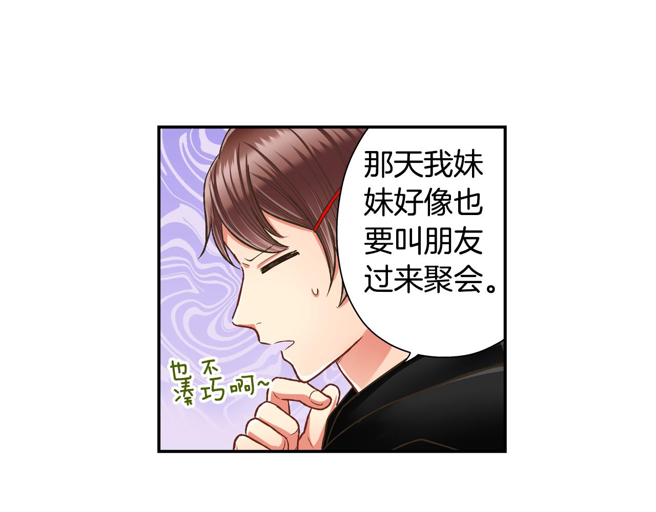 還有一秒吻上你 - 第65話 去哪裡過聖誕節呢？(1/2) - 8