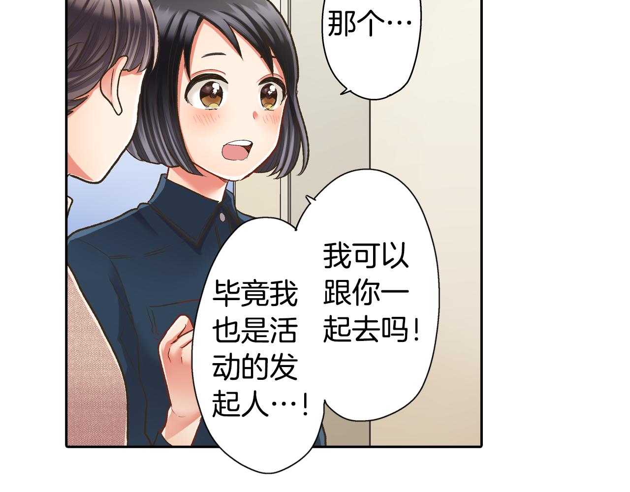 第69话 悄悄地亲密互动(1/2)-第70话