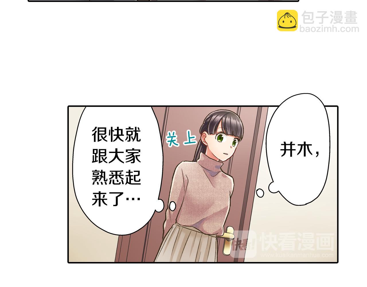 第69话 悄悄地亲密互动(1/2)-第70话