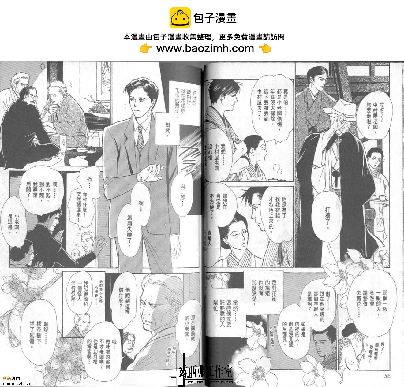 幻月樓奇譚 - 第02卷(1/2) - 5
